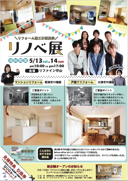 「リノベ相談会&リノベ展」5/13(土)・14日(日)開催 – リファインスタッフブログ