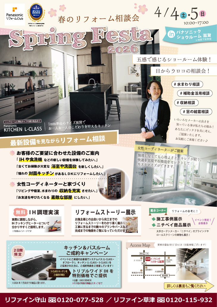 【施工事例】Panasonicリフォームclubリファイン守山・リファイン草津・リファイン近江八幡