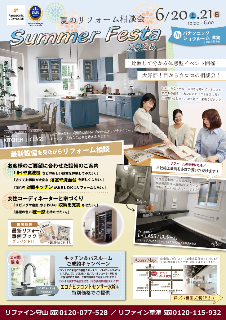 【施工事例】Panasonicリフォームclubリファイン守山・リファイン草津・リファイン近江八幡