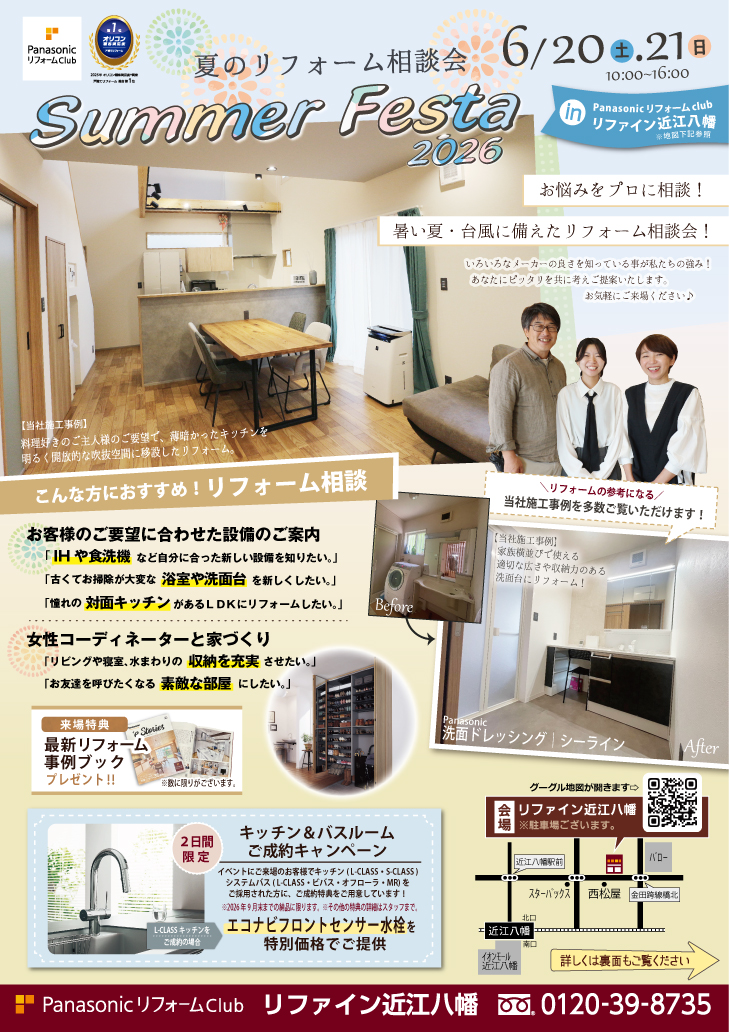 【施工事例】Panasonicリフォームclubリファイン守山・リファイン草津・リファイン近江八幡