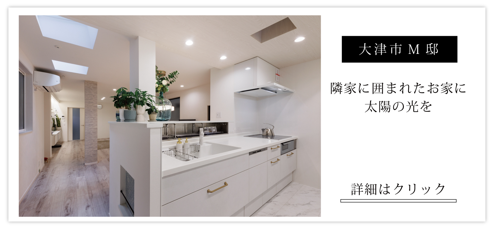 【施工事例】Panasonicリフォームclubリファイン守山・リファイン草津・リファイン近江八幡