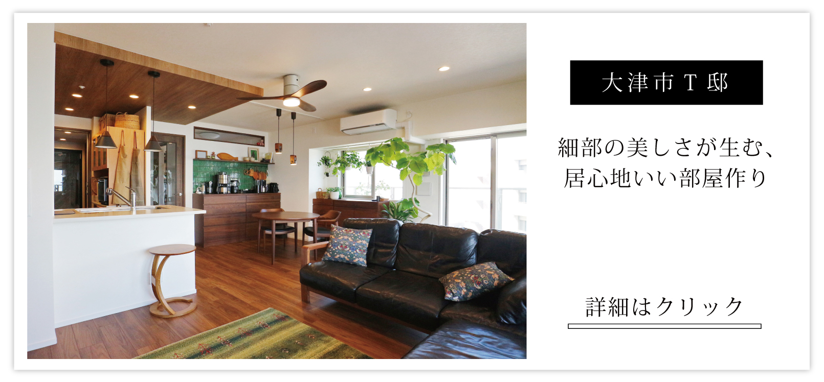 【施工事例】Panasonicリフォームclubリファイン守山・リファイン草津・リファイン近江八幡
