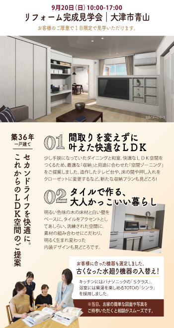 【施工事例】Panasonicリフォームclubリファイン守山・リファイン草津・リファイン近江八幡