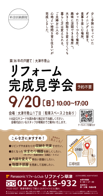 【施工事例】Panasonicリフォームclubリファイン守山・リファイン草津・リファイン近江八幡