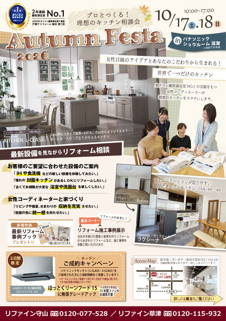 【施工事例】Panasonicリフォームclubリファイン守山・リファイン草津・リファイン近江八幡